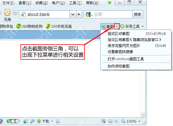 360浏览器怎么截图？