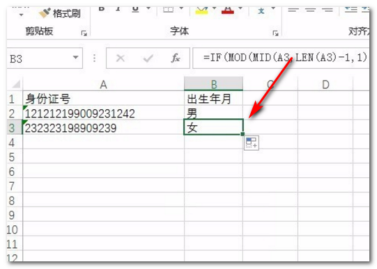 excel身份证提取性别公式怎么做