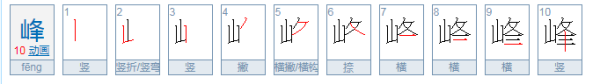 群与羣。来自峰与峯。有区别么。