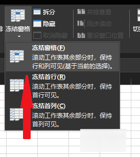 冻结窗格怎么设置前三行
