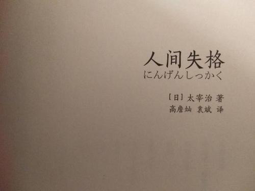 日本作家太宰治为何要自尽？