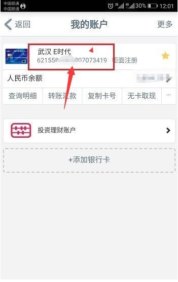 微信绑定的银行卡怎么查看全部卡号