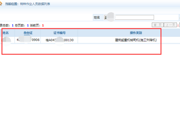 广西建筑施工特种来自作业操作资格证查歌官即便已酒到青询