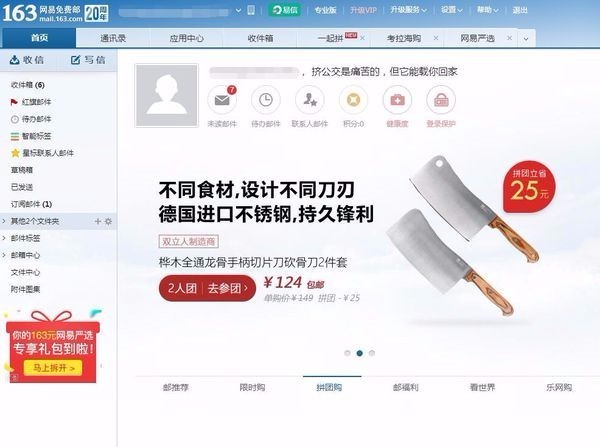 163网易免费邮箱官方登录