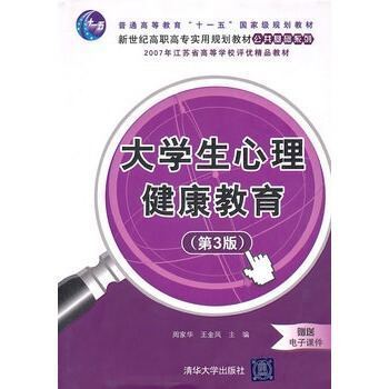 大学生心理要健康的健康现状