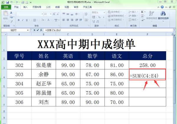 Excel中绝对引用与相对引用有什么区别