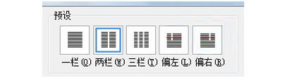 WPS文档如何设置分栏