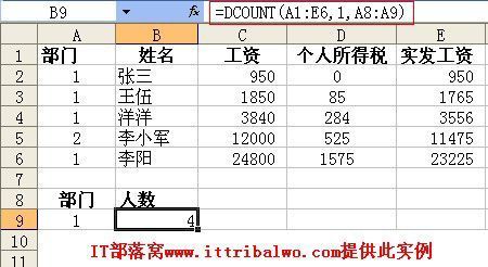 DCOUNT函数使用案例