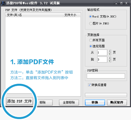 怎么把pdf转word工具破解版 谁能帮帮我？