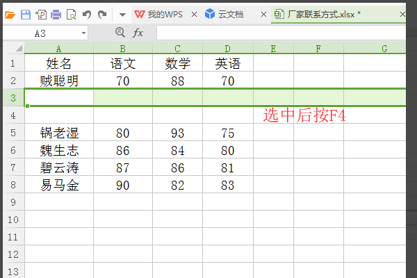 F4快捷键在EXCEL表里面是什么功能