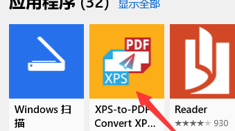 xps文件是什么？xps文件怎么打开