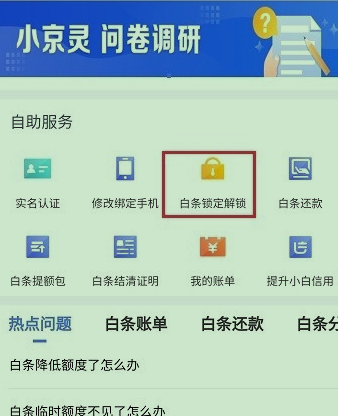 如何关闭京东白条