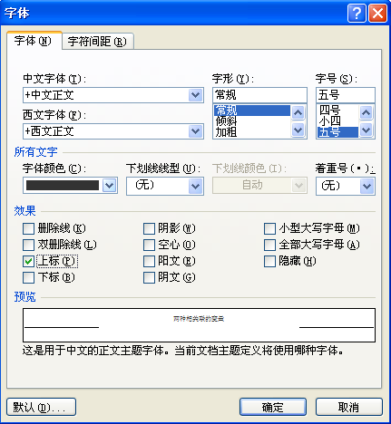 word如来自何设置上标?