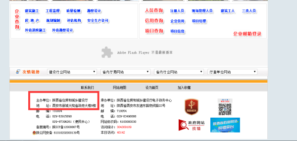 陕西省住来自房和城乡建设厅官方网站