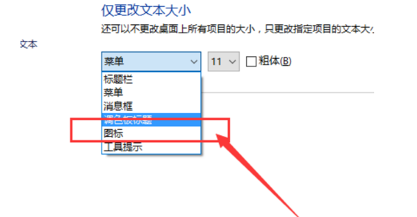 win10 怎么改桌面图标文字颜色？