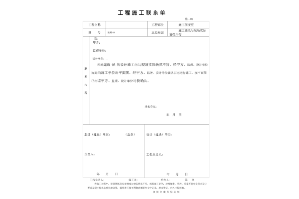 工程联系单内容怎么写