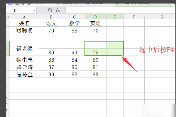 F4快捷键在EXCEL表里面是什么功能