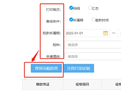 电子税务局完税证明在哪里打印