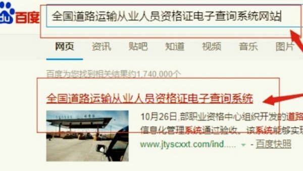 山东省道路运输从业资格证在哪个网站可以查询从业人员信息？求网站