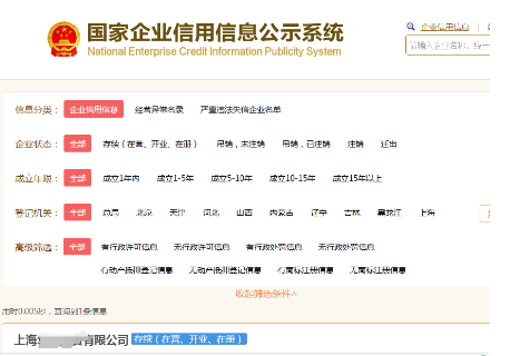 如何从网上查询责渐滑具某重密毛企业营业执照年检