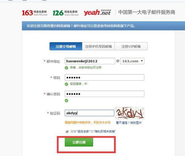 1充取事察顾振65网易邮箱如何注册