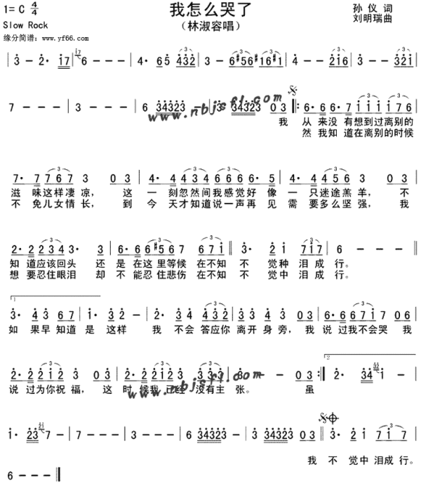 我来自怎么哭了简谱，我怎么哭了歌谱