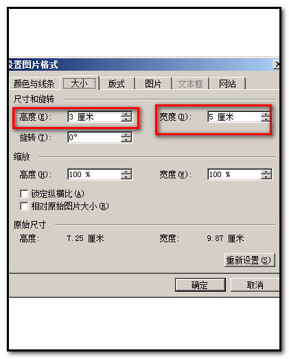 如何统一word中图片大小