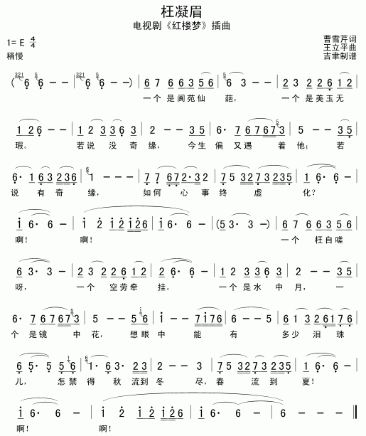 张晓琳的《枉凝眉》 歌承志刑背值应危词