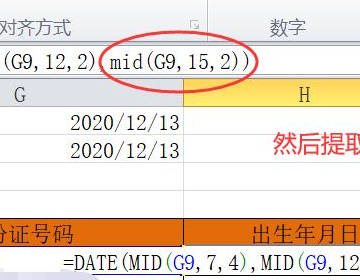 excel来自如何从身份证号码中提取出生年月日