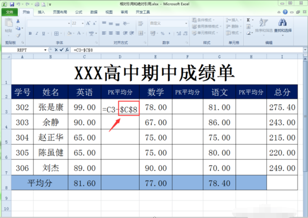 Excel中绝对引用与相对引用有什么区别