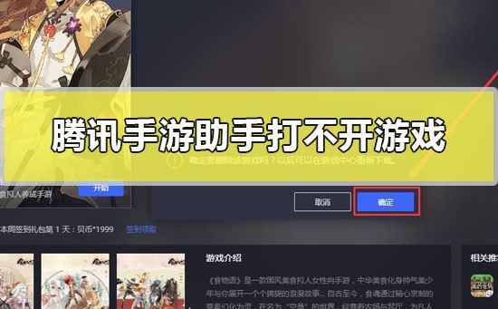 腾讯手游助手软件打不开？