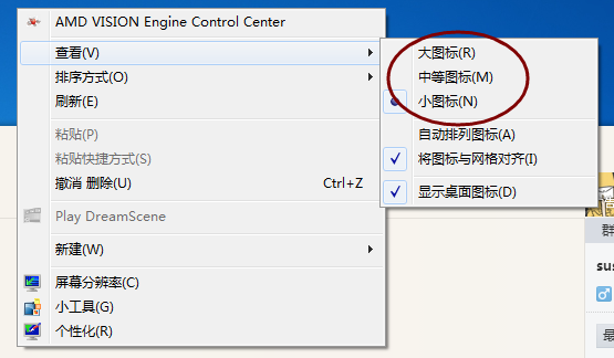 win7系统怎么改变桌面职往注盐介哥图标大小