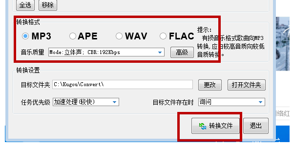 酷狗下载的kgm格式的音乐怎么转换成mp3格式