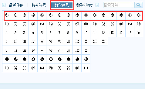 ⑩ 圈11 、12、13、14等以上的怎么输入？急需，谢谢