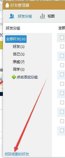 我的QQ好友被删除了怎么找回来啊