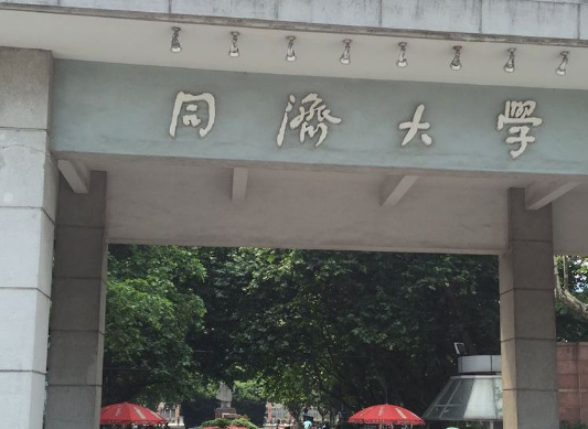 上海有哪些一本来自大学？