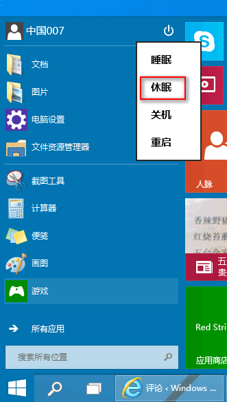 win10怎么关机 win10关机快捷键大全