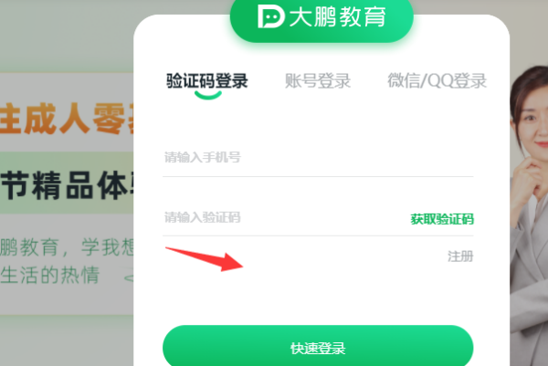 大鹏教育网页版怎么登陆