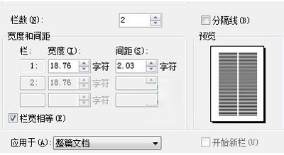 WPS文档如何设置分栏