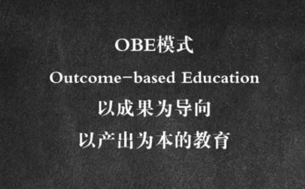 obe理念是什么意思?