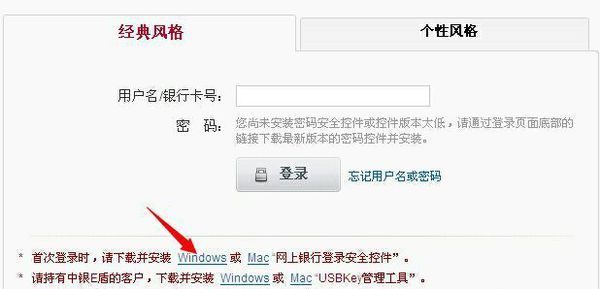 怎样安装网上银行登录安全控件？