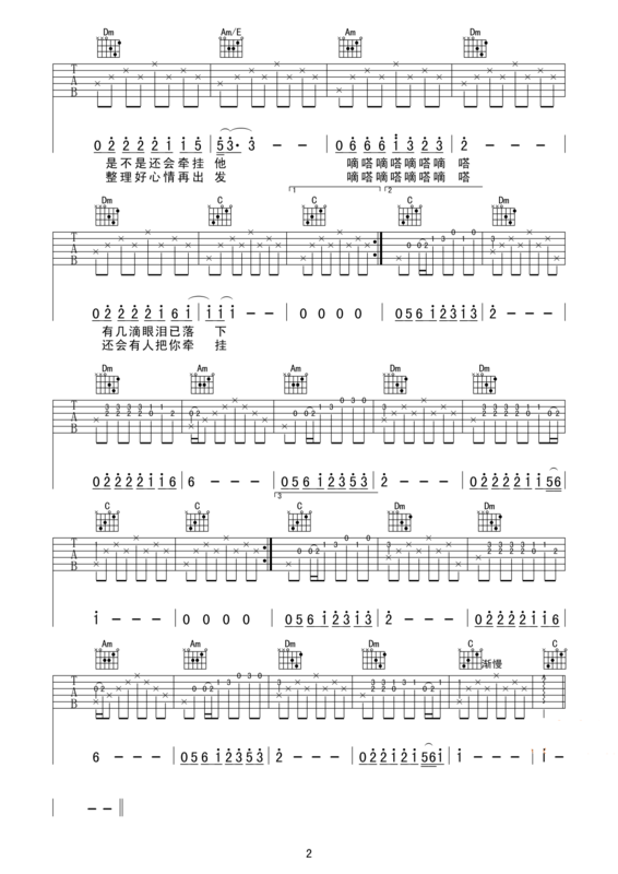滴答吉他简谱。