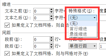 悬挂缩进怎么设置