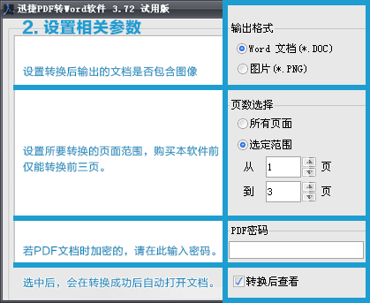 怎么把pdf转word工具破解版 谁能帮帮我？