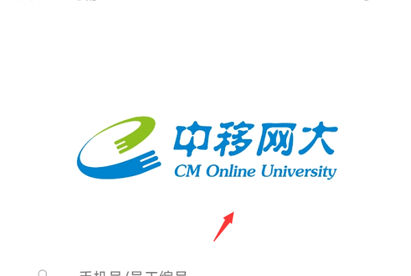 中国移动网上大学的网址是哪个？