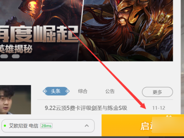 英雄联盟来自出现league of legends client 已停止工作怎么解决