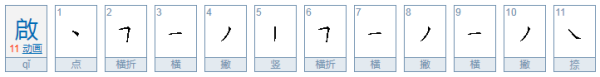 启的繁体字怎么写?