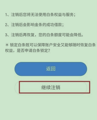 如何关闭京东白条