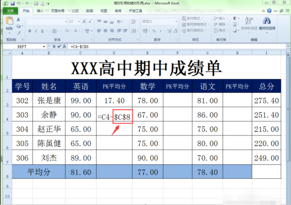 Excel中绝对引用与相对引用有什么区别