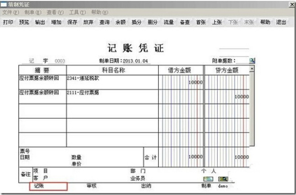 用友软件怎样反记帐